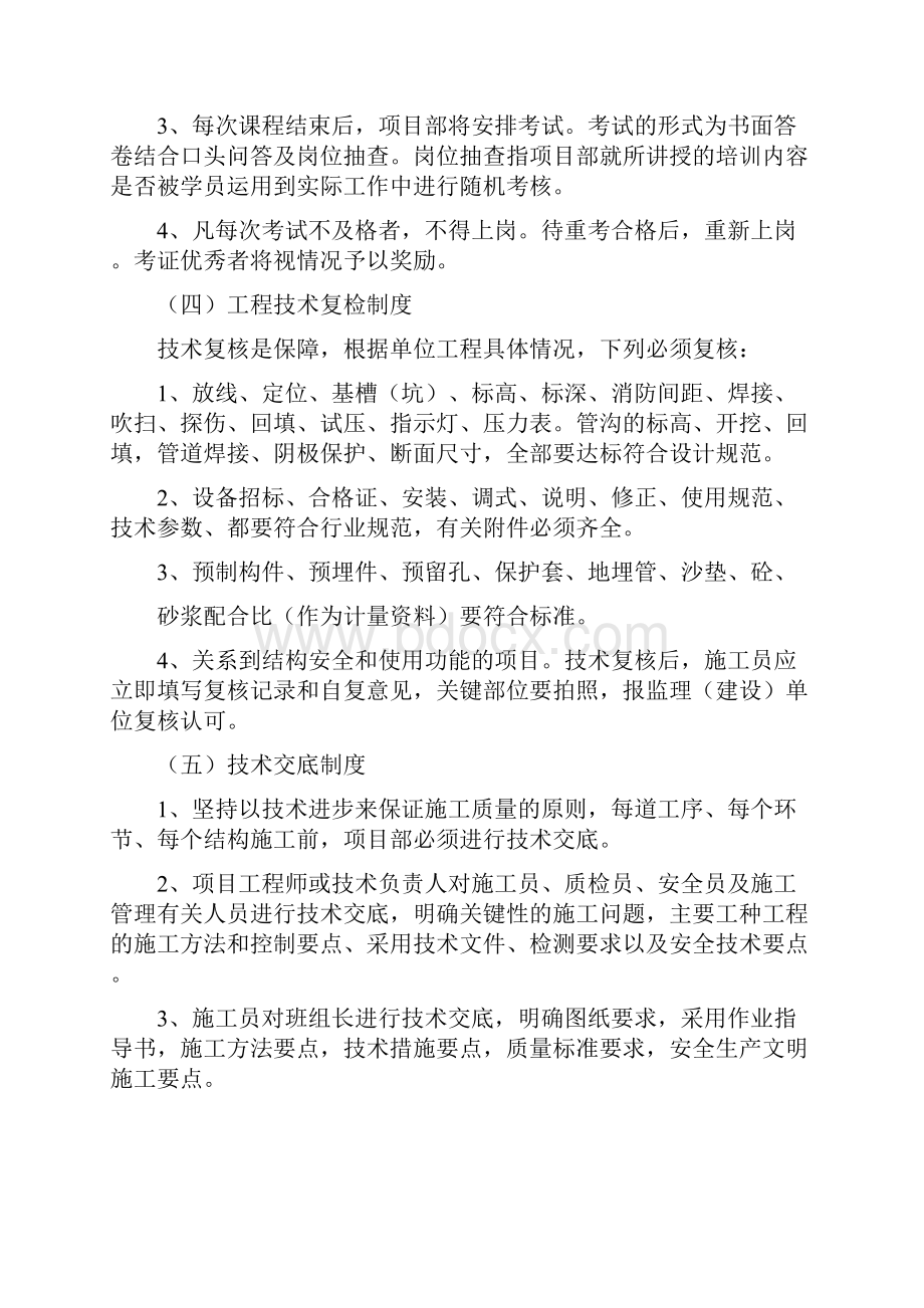 项目部工程质量安全管理制度doc文档格式.docx_第3页