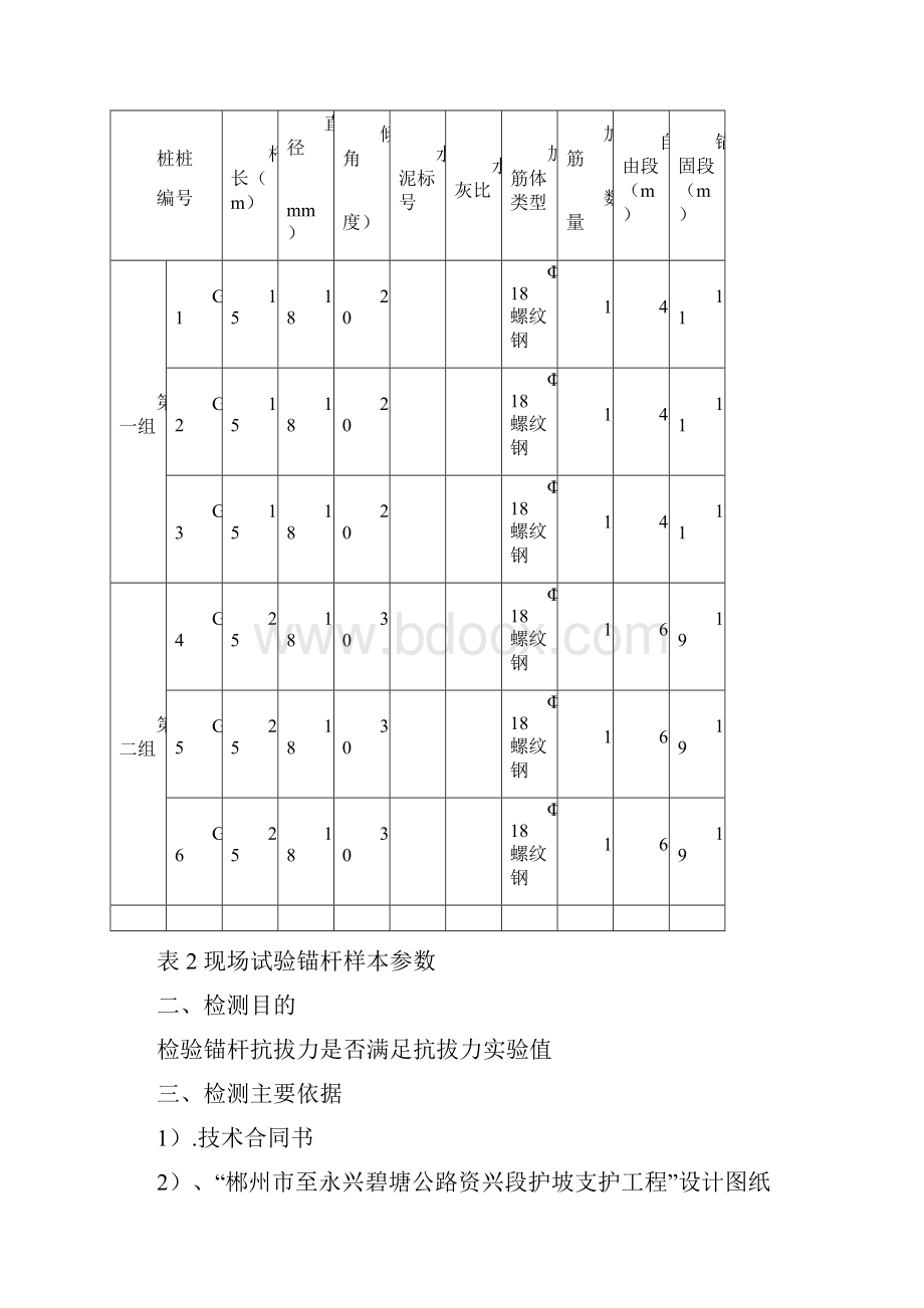 锚杆拉拔检测报告Word文件下载.docx_第3页