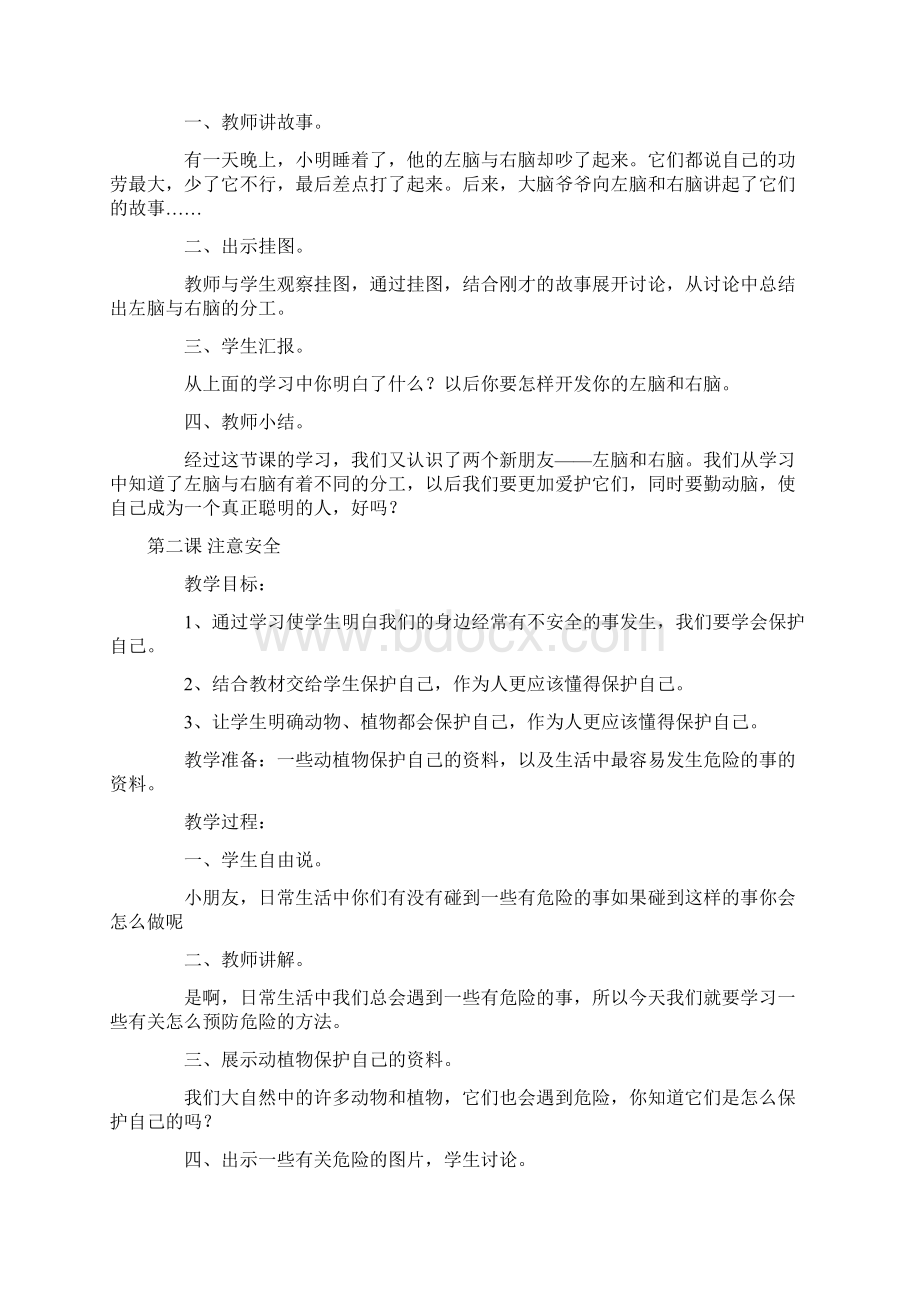 小学二年级健康安全教育教案.docx_第2页