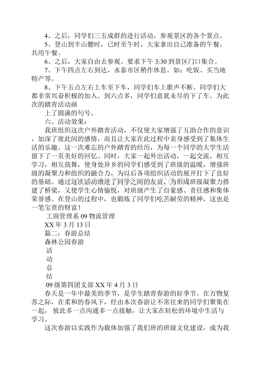 踏青活动总结.docx_第2页