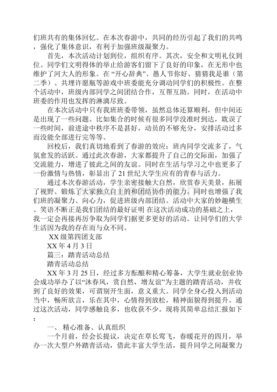 踏青活动总结.docx_第3页