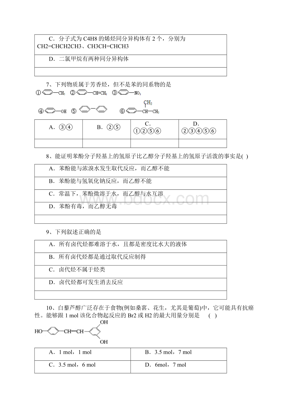 首发河北省邯郸市成安县第一中学永年二中学年高二下学期期中联考化学试题Word文件下载.docx_第3页