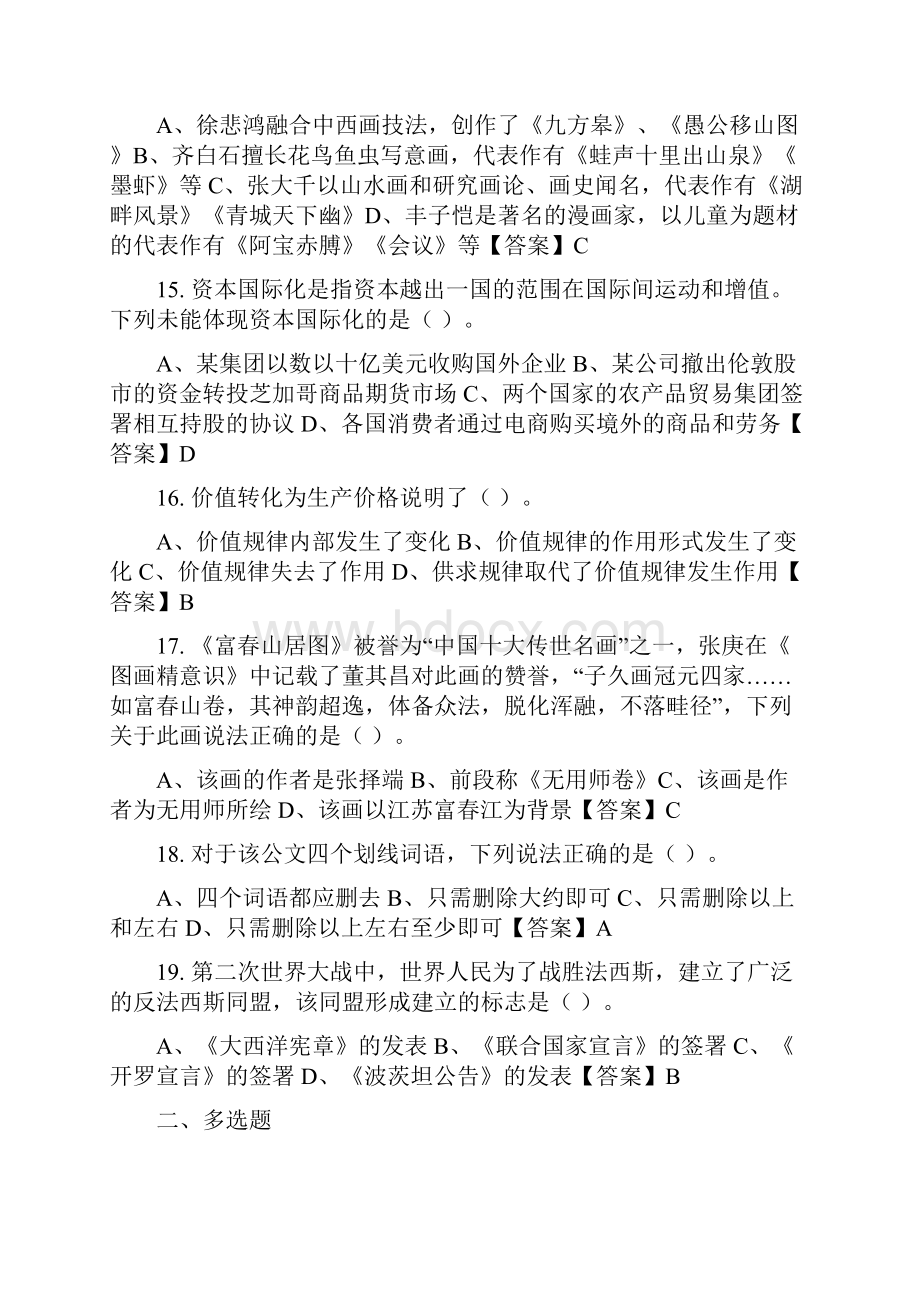 浙江省衢州市《财务会计知识》事业招聘考试.docx_第3页