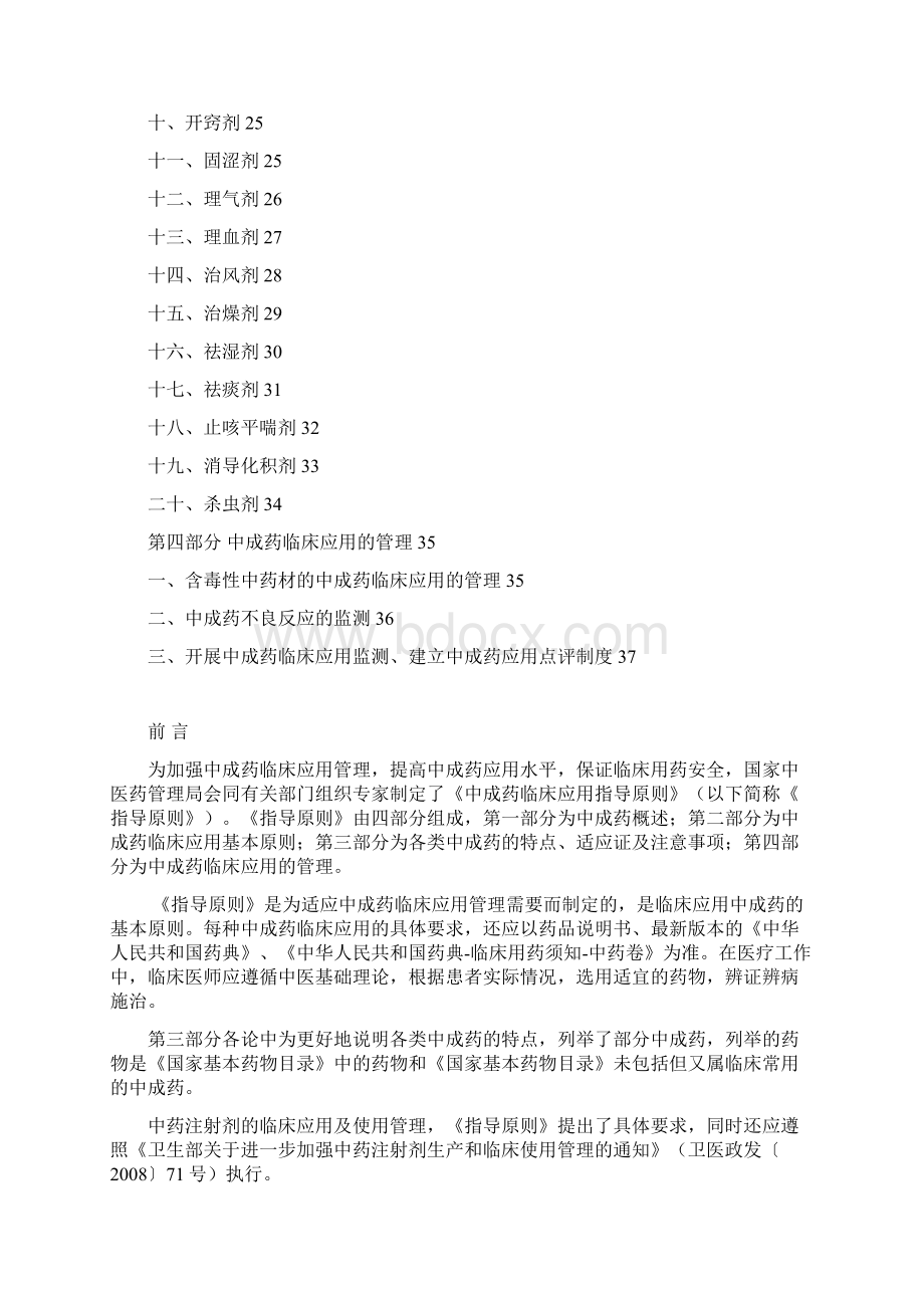 中成药临床应用指导原则.docx_第2页