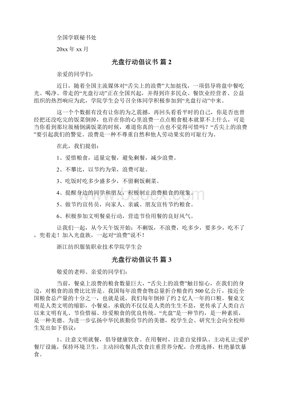 精选光盘行动倡议书范文6篇.docx_第2页