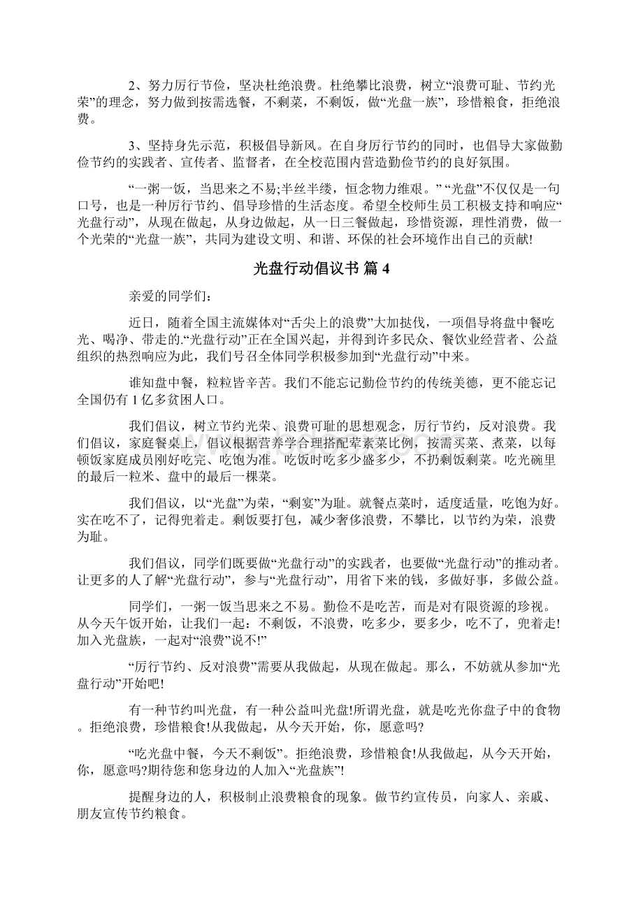 精选光盘行动倡议书范文6篇.docx_第3页