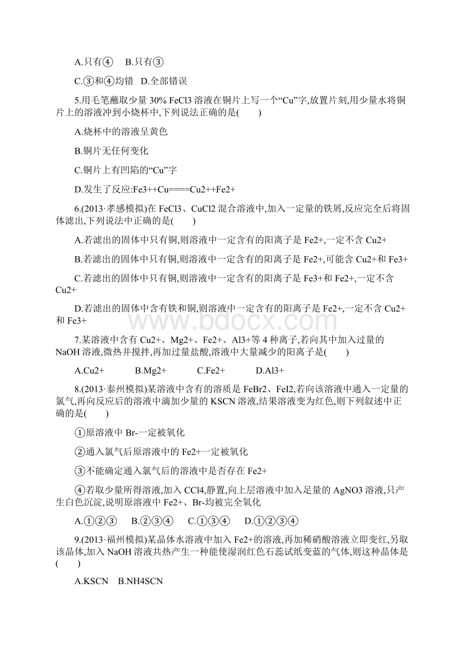 高考化学新人教版总复习配套练习第3章 第3节 铁及其重要化合物.docx_第2页