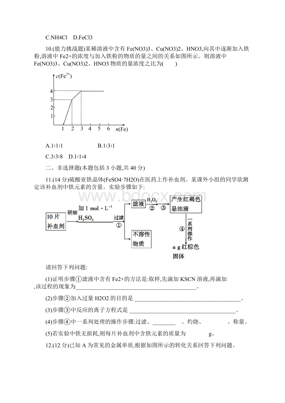 高考化学新人教版总复习配套练习第3章 第3节 铁及其重要化合物.docx_第3页