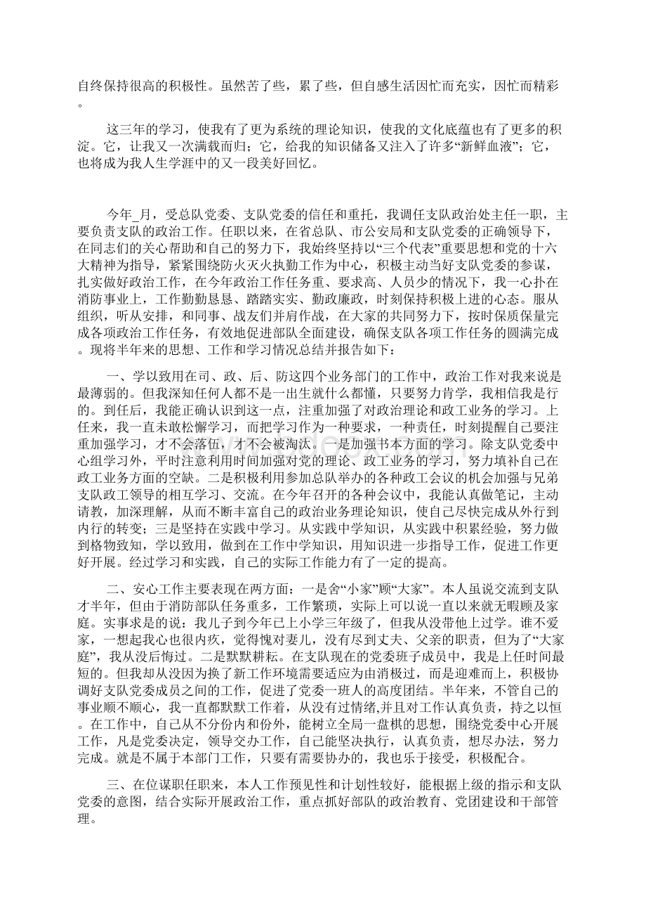 本科函授班毕业学习小结Word下载.docx_第2页