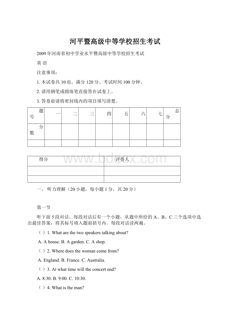 河平暨高级中等学校招生考试Word格式.docx_第1页