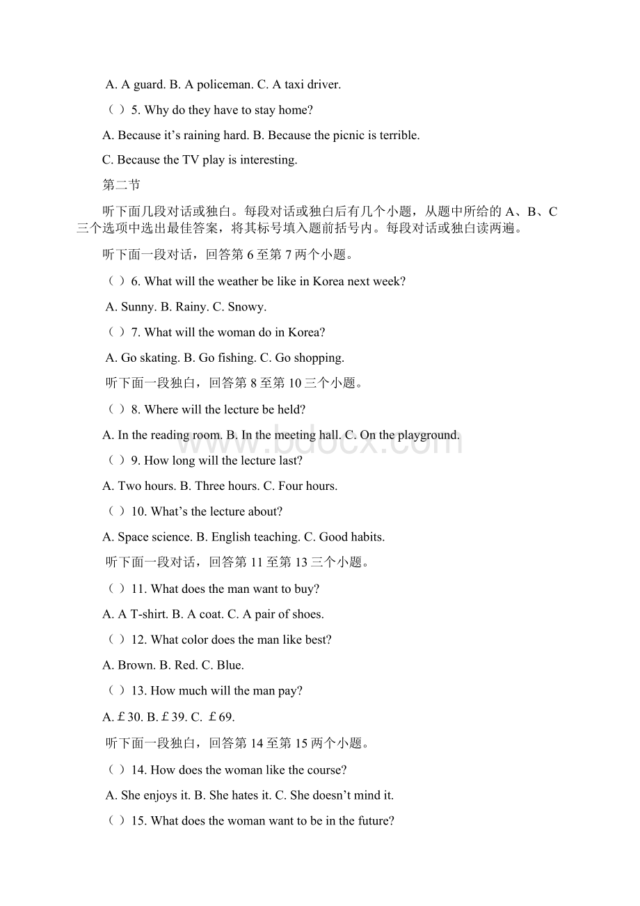 河平暨高级中等学校招生考试Word格式.docx_第2页