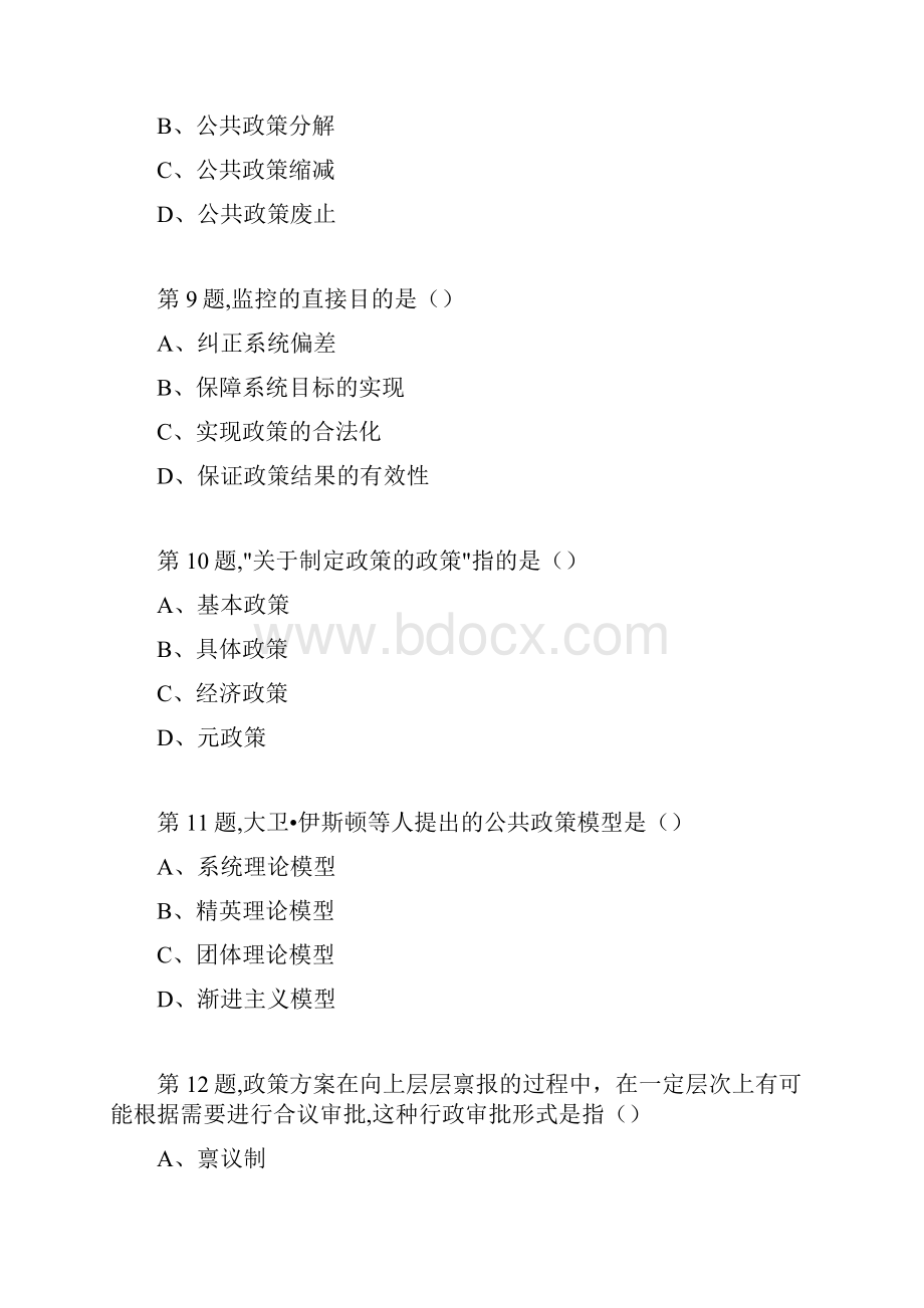 秋福师《公共政策概论》在线作业一8Word格式文档下载.docx_第3页