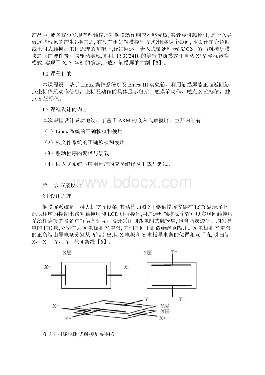 基于单片机 USB和通信的简易阅读器设计.docx_第3页