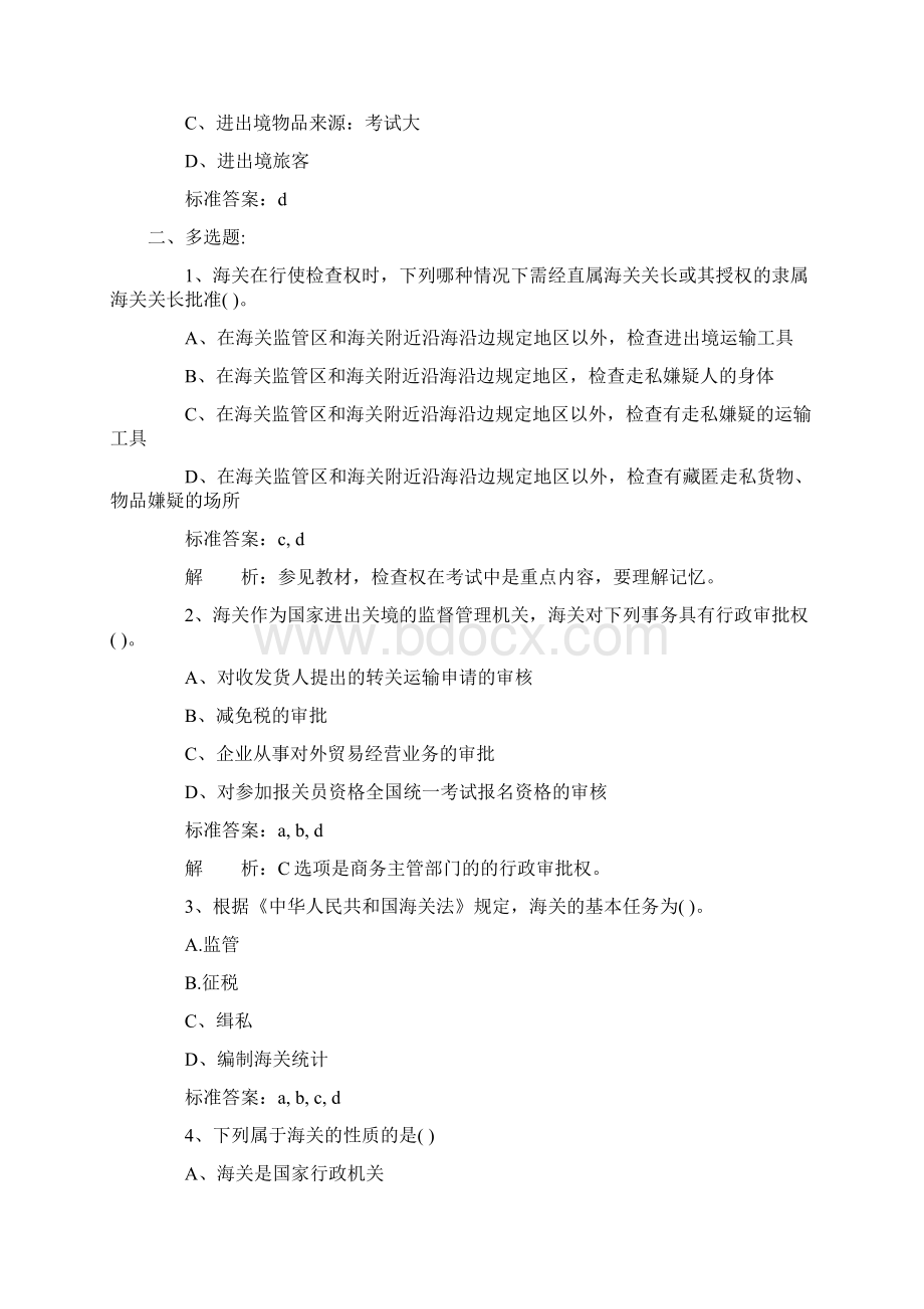 报关员考试考前练习题及答案解析1.docx_第2页