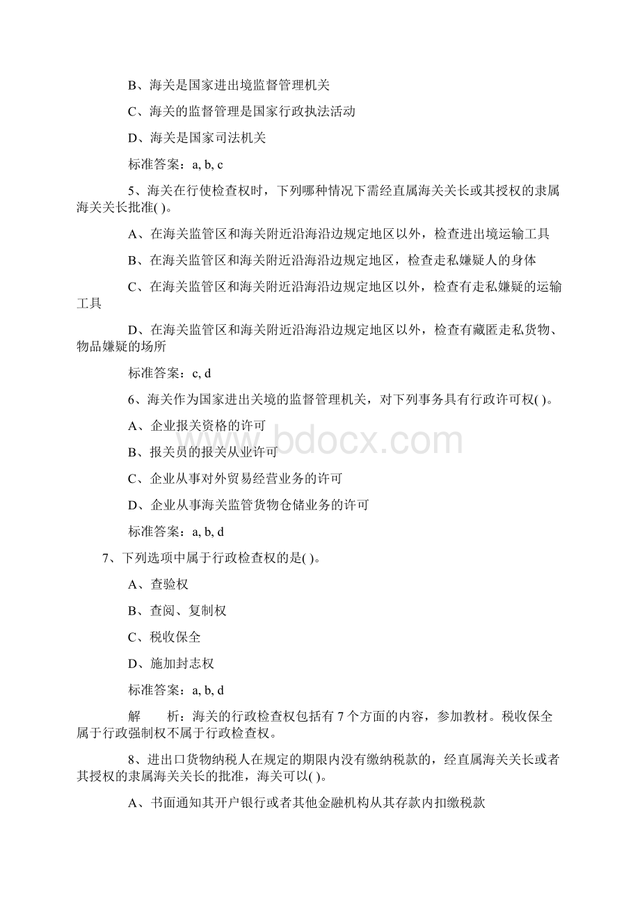 报关员考试考前练习题及答案解析1.docx_第3页