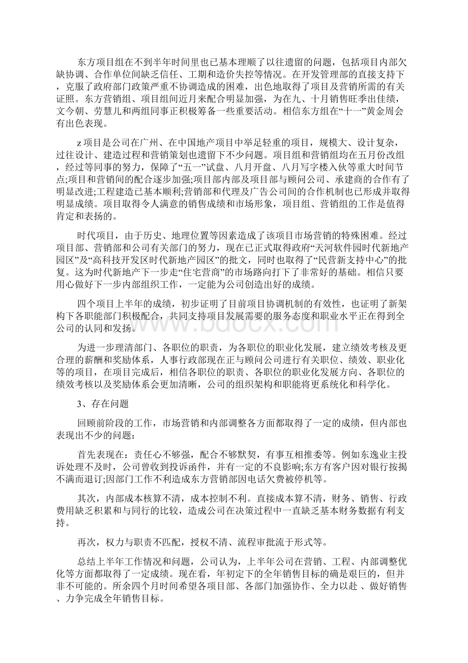 房地产销售下半年工作计划Word格式文档下载.docx_第2页