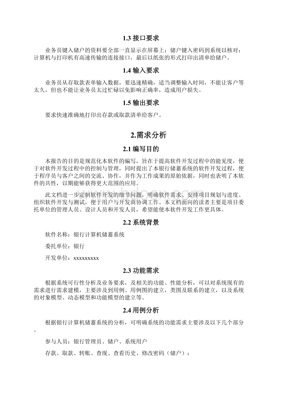 银行计算机储蓄系统面向对象需求分析报告Word文件下载.docx_第2页