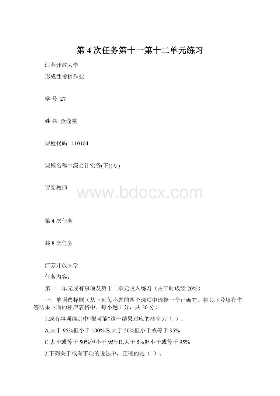 第4次任务第十一第十二单元练习.docx_第1页