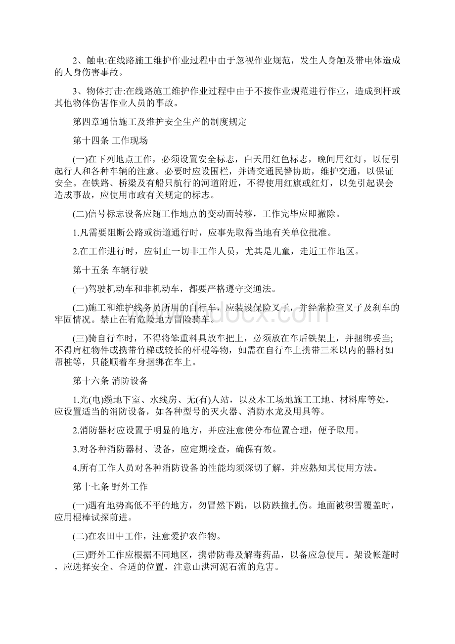 联通通信线路施工安全管理制度.docx_第3页