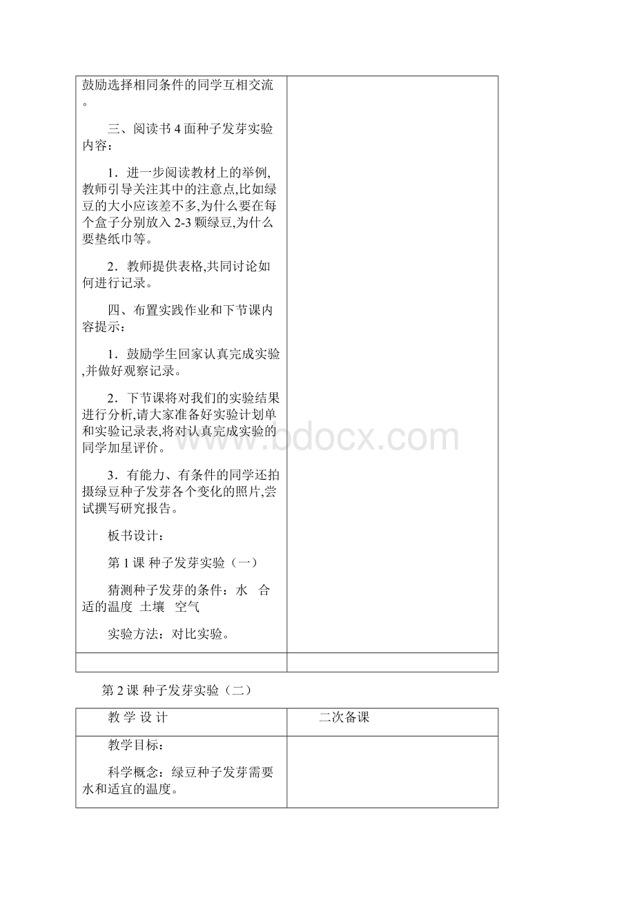 科教版五年级上册科学全册教案.docx_第3页