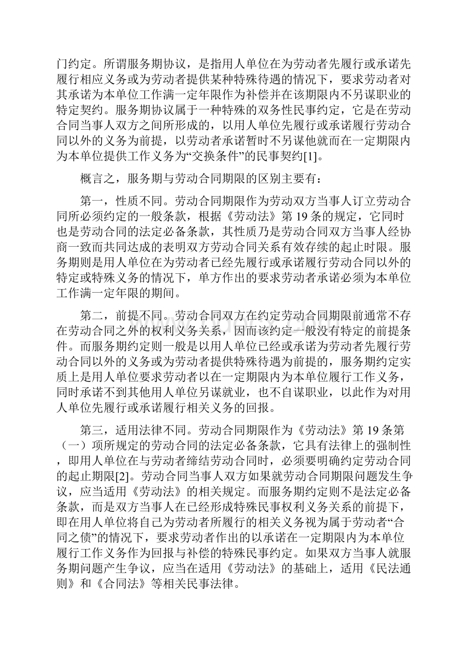 约定服务期的劳动合同Word格式文档下载.docx_第3页