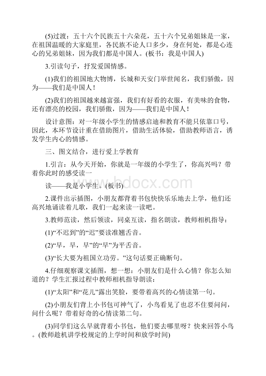 部编一年级上册语文第一单元教案及教学反思.docx_第3页