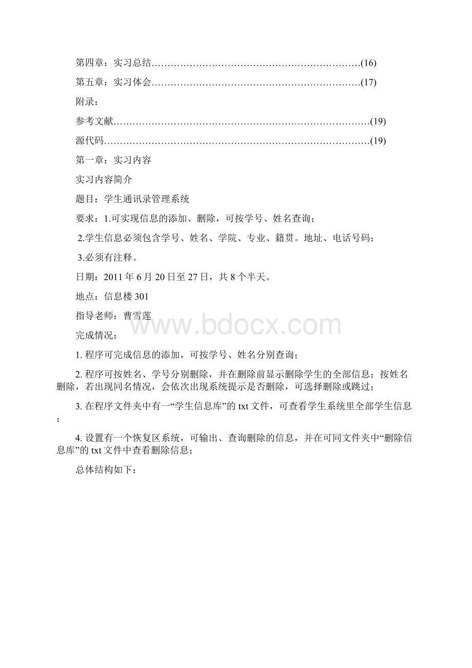 C语言程序设计学生信息管理系统Word文件下载.docx_第2页