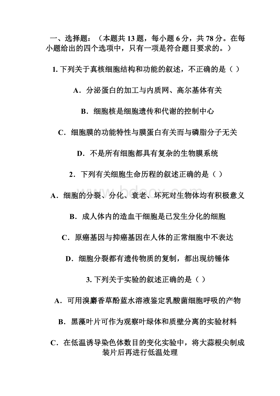 届湖南省四大名校原创精准模拟考试一理科综合试题.docx_第2页