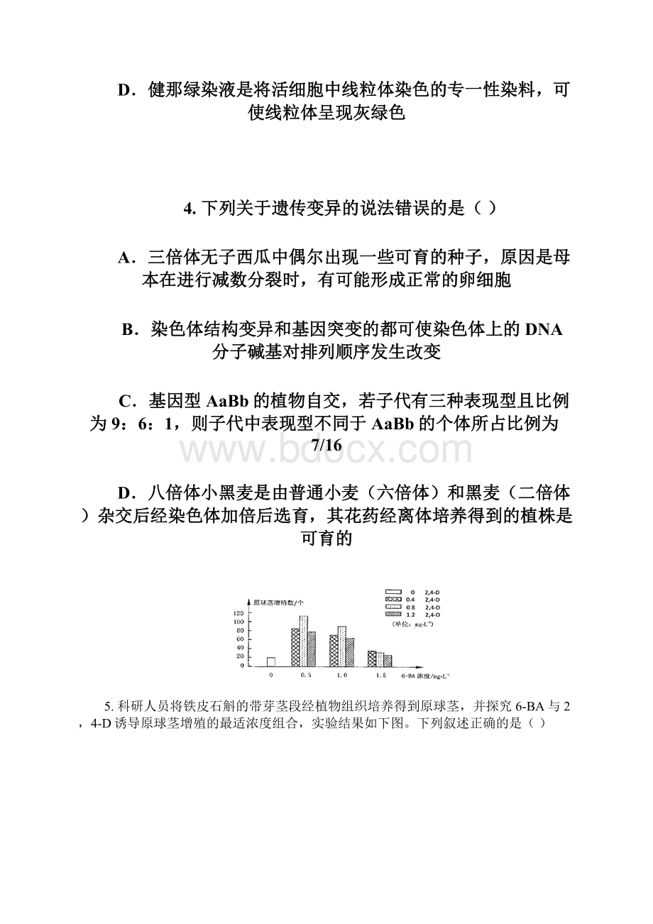 届湖南省四大名校原创精准模拟考试一理科综合试题Word下载.docx_第3页