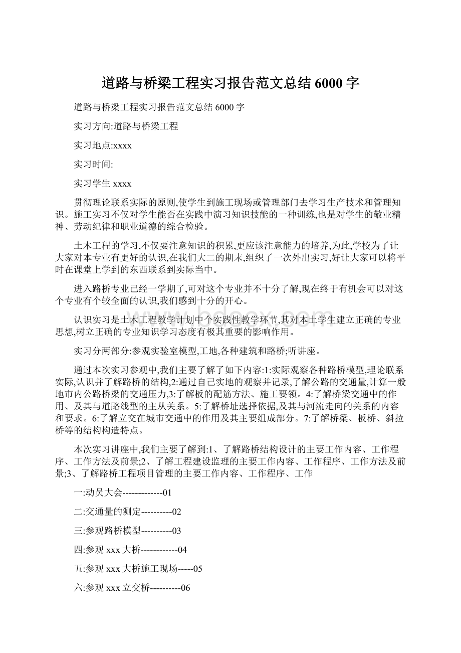 道路与桥梁工程实习报告范文总结6000字.docx_第1页