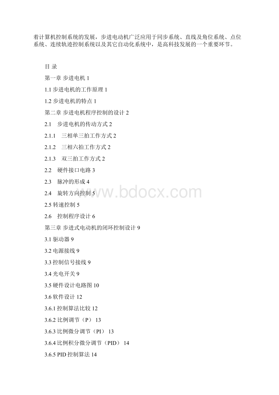 论步进电动机的程序控制和闭环控制.docx_第2页