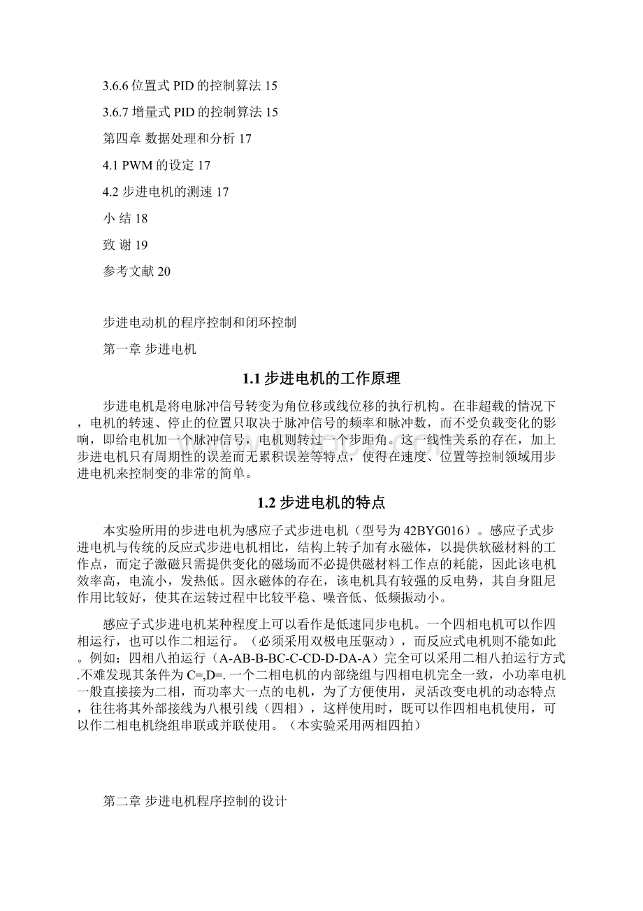 论步进电动机的程序控制和闭环控制.docx_第3页