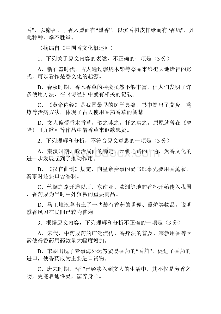 届高三惠州市第一次调研考试语文试题和参考答案.docx_第3页