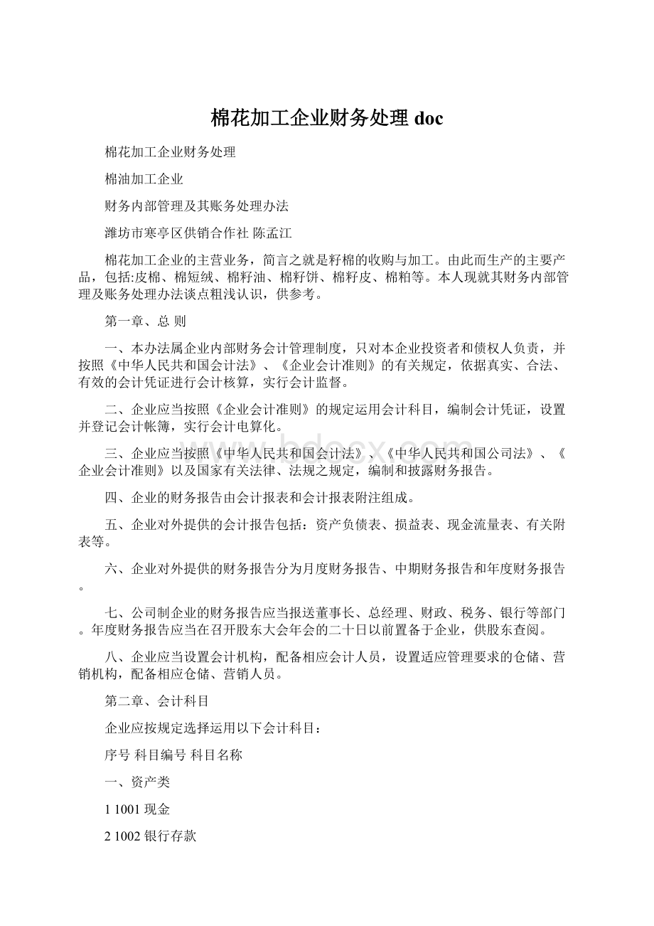 棉花加工企业财务处理doc.docx