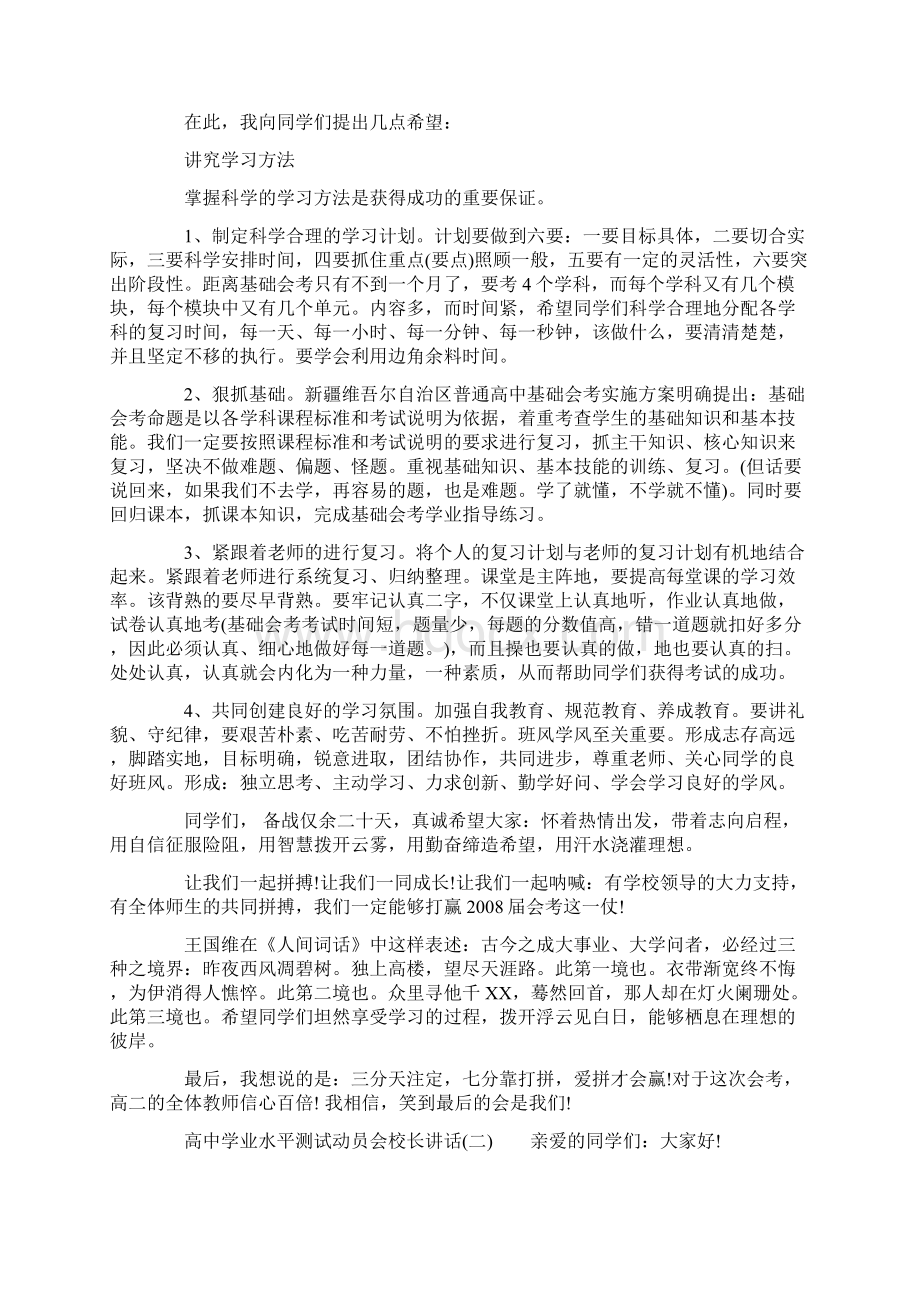 高中学业水平测试动员会校长讲话文档格式.docx_第2页