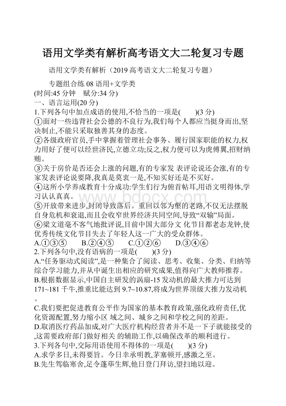 语用文学类有解析高考语文大二轮复习专题.docx