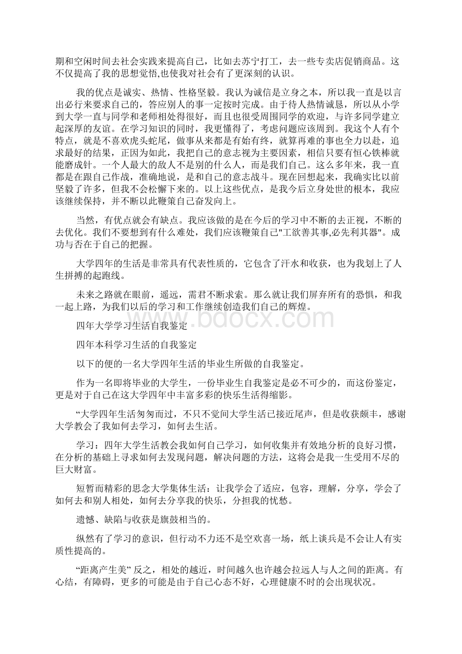 林业专业四年大学生活自我鉴定精选多篇.docx_第2页