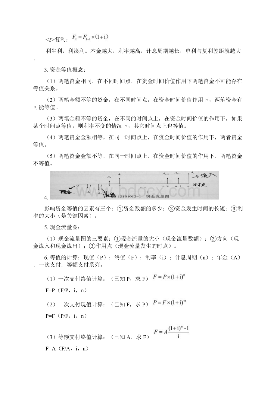 一建建设工程经济考试重点docWord文档格式.docx_第2页