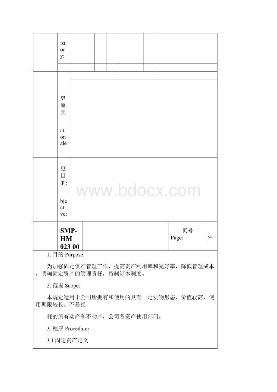 大型生产企业固定资产管理制度Word文档下载推荐.docx_第2页