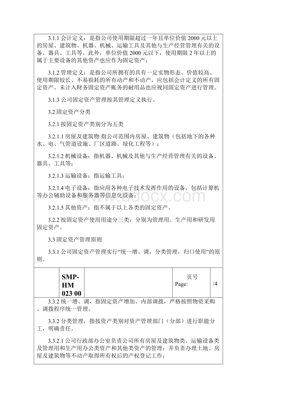 大型生产企业固定资产管理制度Word文档下载推荐.docx_第3页