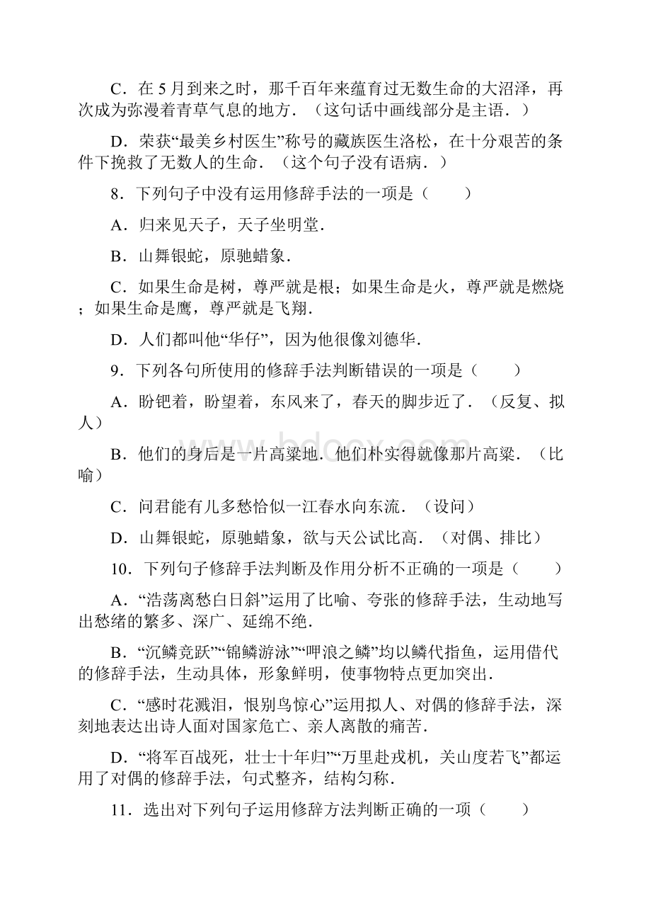 初中修辞专用试题.docx_第3页