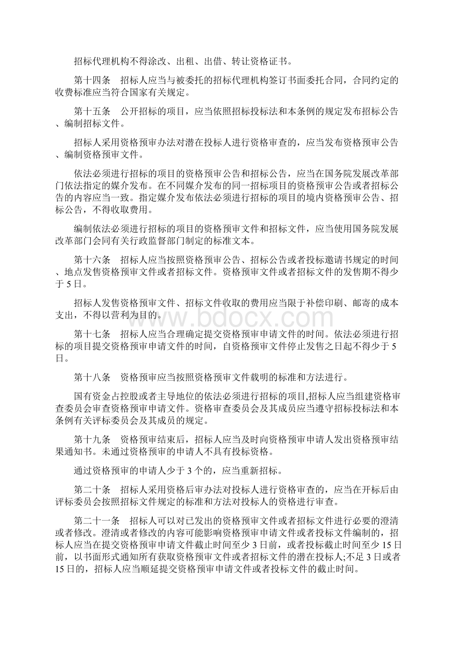 新招投标法实施细则Word下载.docx_第3页