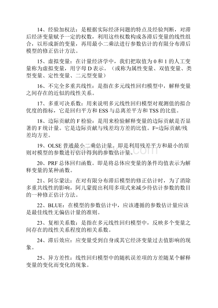 计量经济学参考答案3教学文稿.docx_第2页