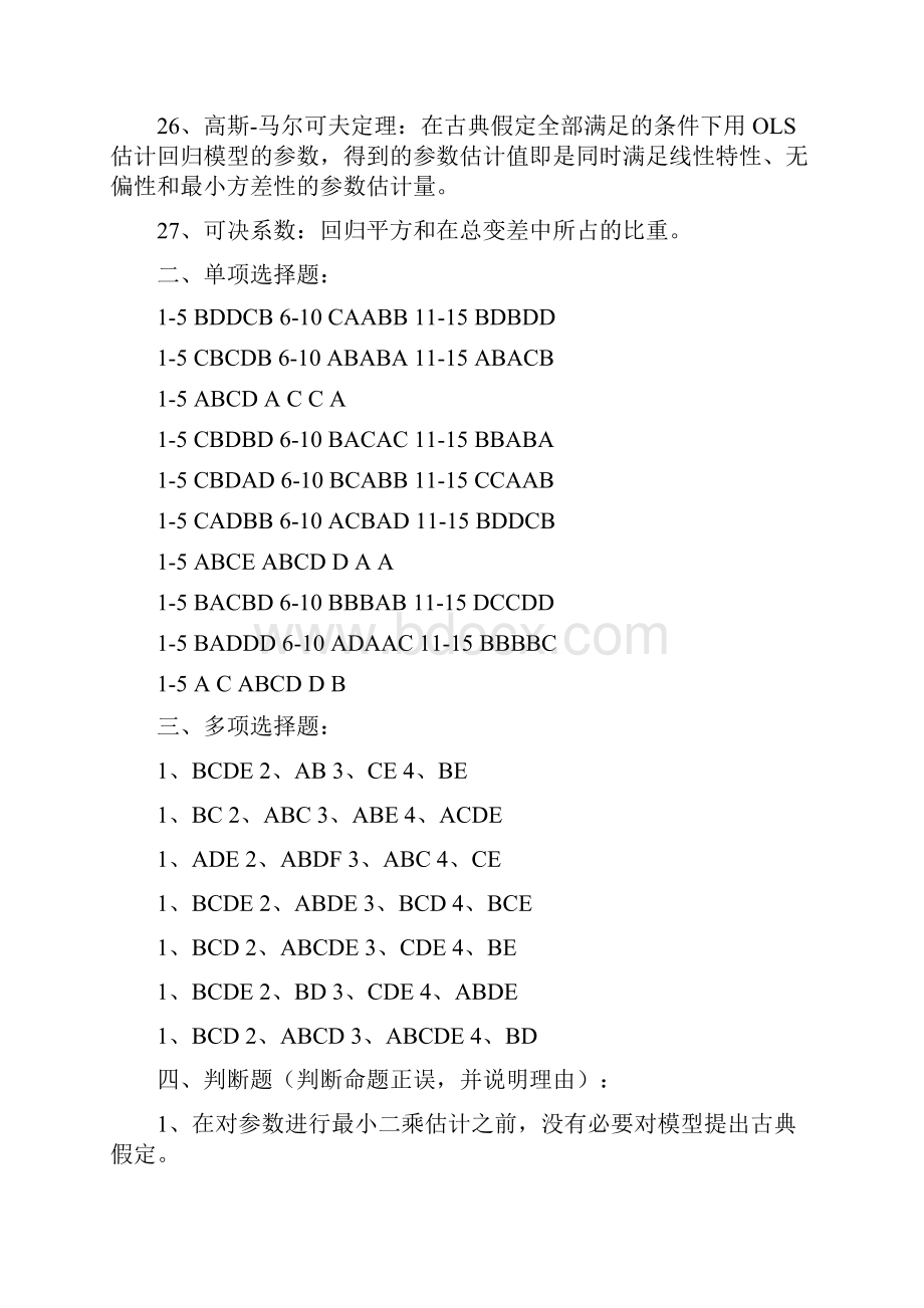 计量经济学参考答案3教学文稿.docx_第3页