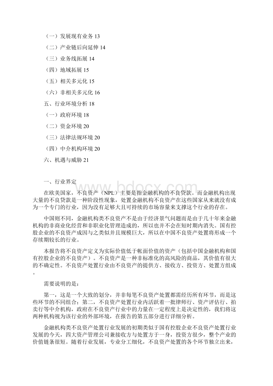 不良资产处置行业分析报告经典版.docx_第2页