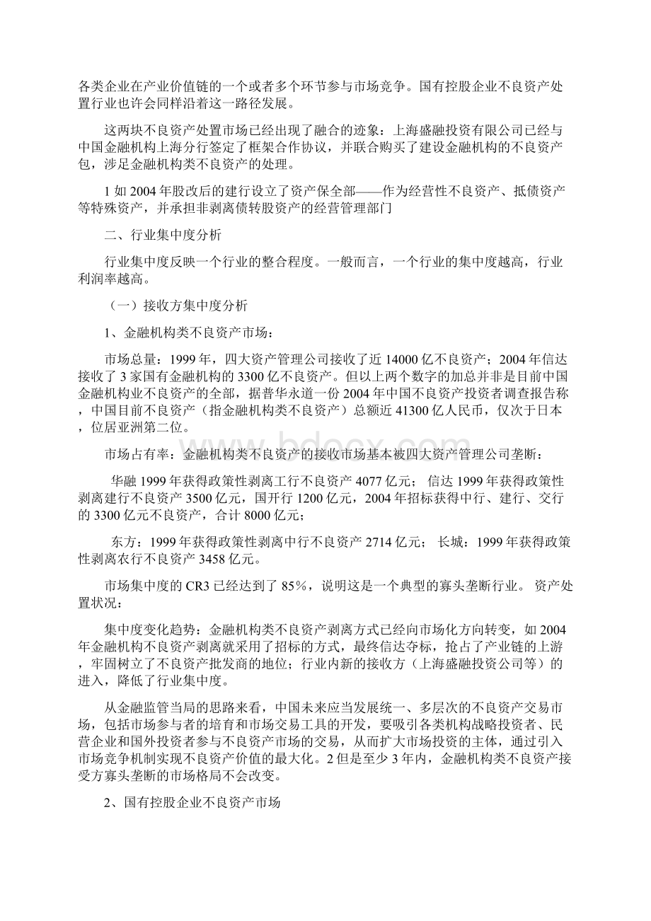 不良资产处置行业分析报告经典版.docx_第3页