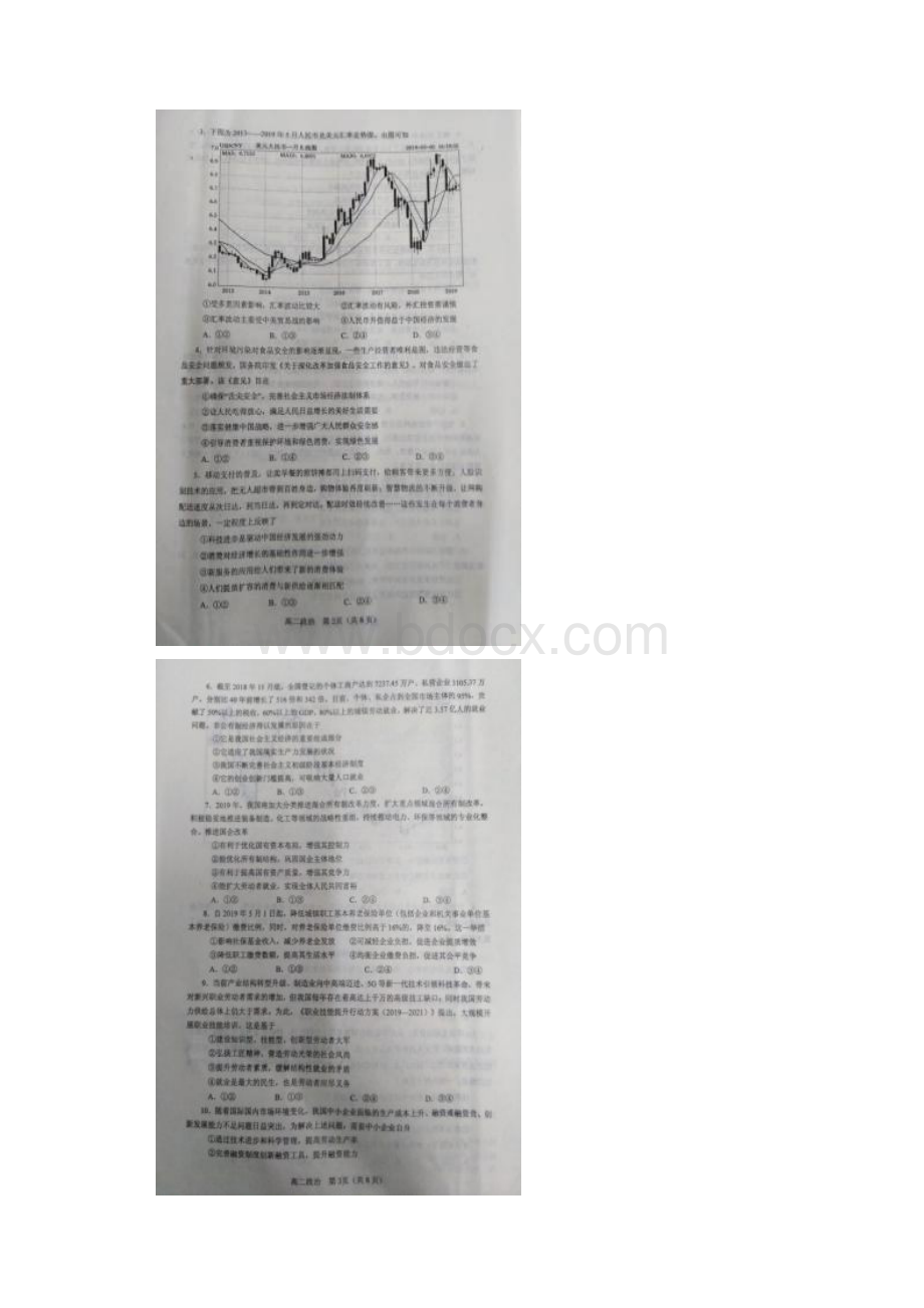 学年河南省南阳市高二下学期期末考试政治试题及答案Word格式文档下载.docx_第2页