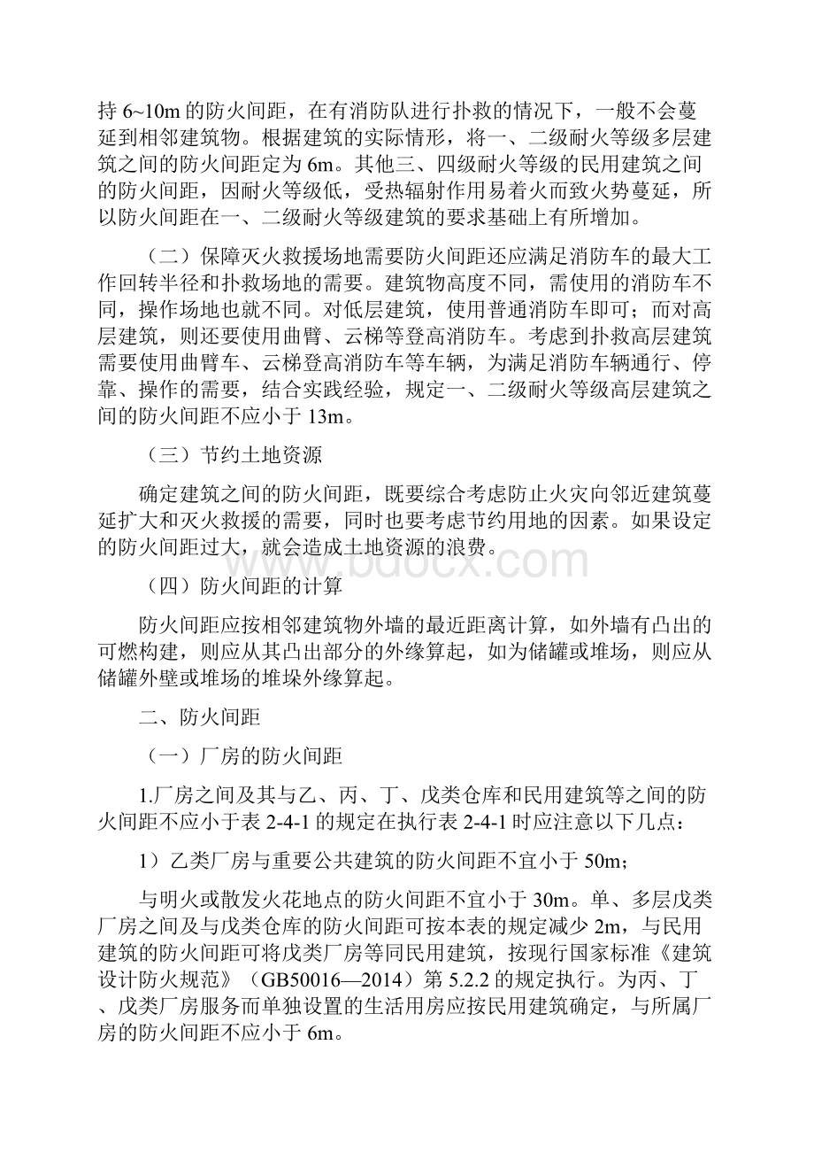 消防工程师 总平面布局和平面布置Word文件下载.docx_第3页