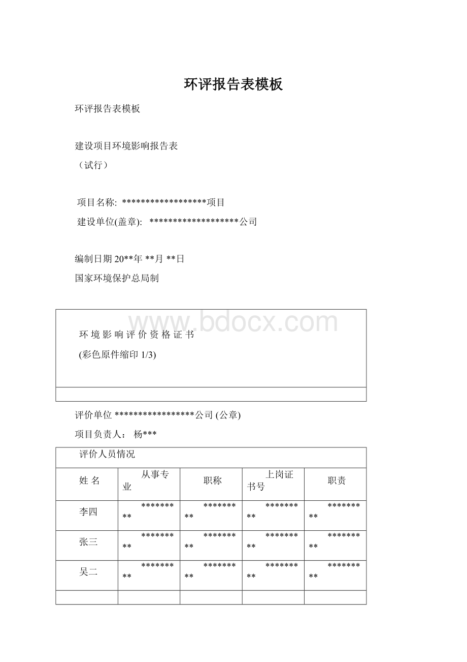 环评报告表模板.docx