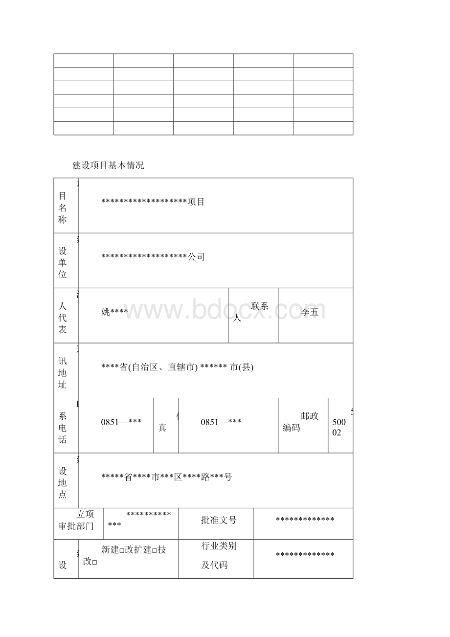 环评报告表模板.docx_第2页